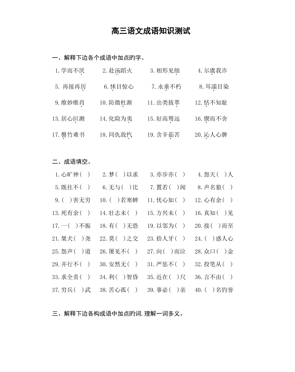 2025年成语知识测试录自套高考及模拟试题_第1页