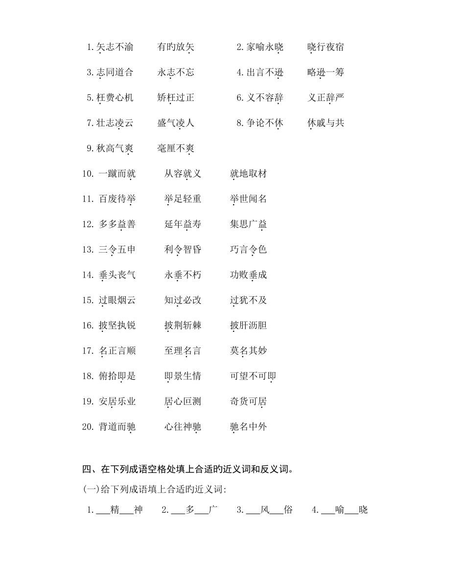 2025年成语知识测试录自套高考及模拟试题_第2页