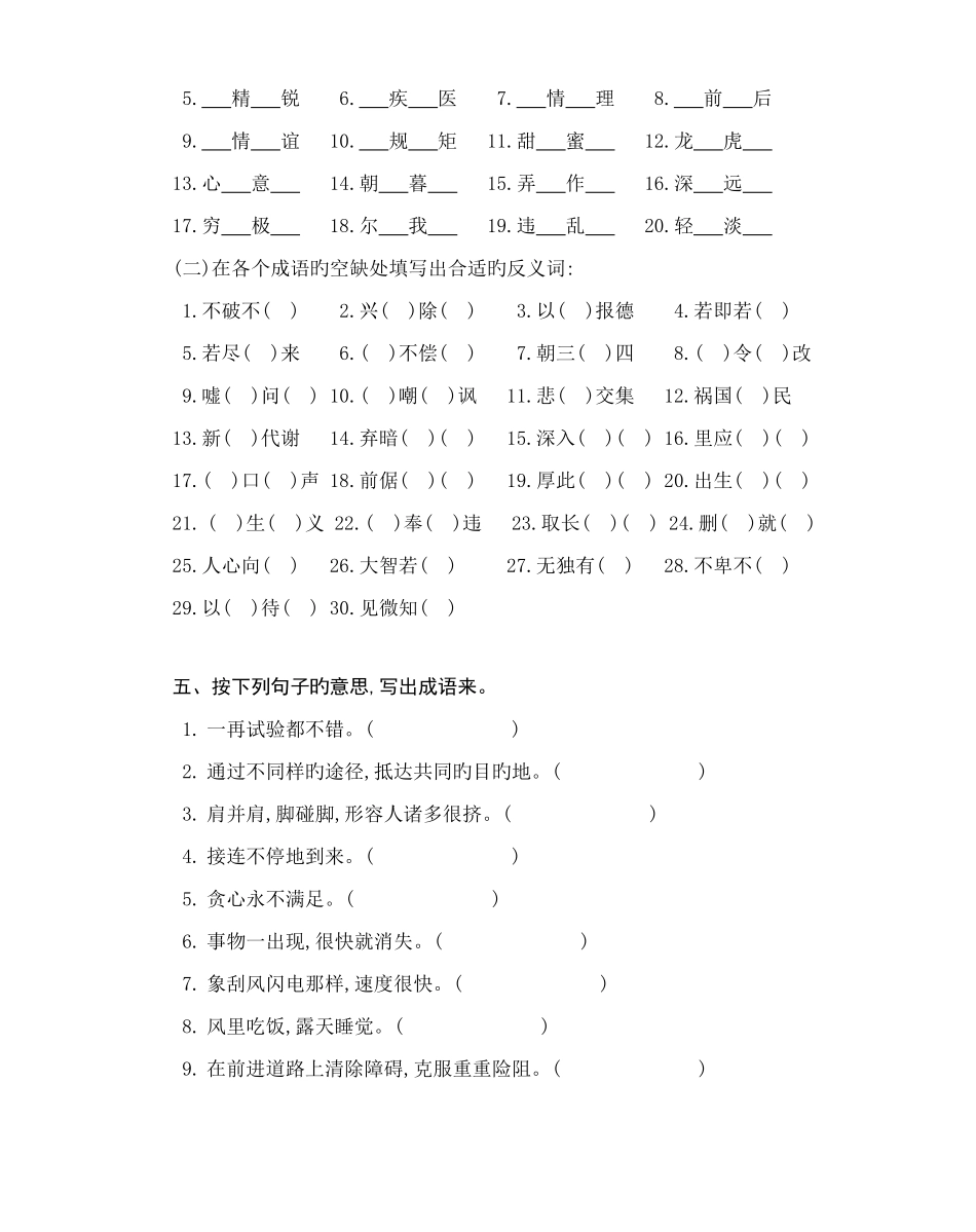 2025年成语知识测试录自套高考及模拟试题_第3页