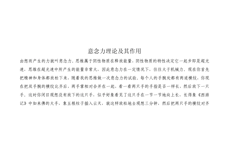 意念力理论及其作用_第1页