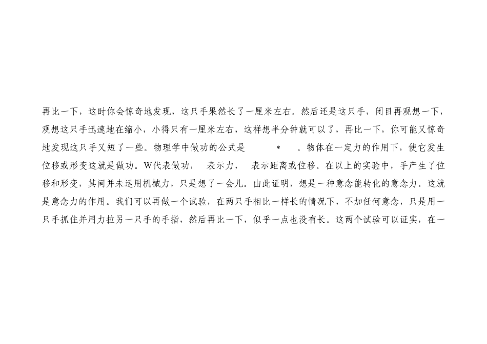 意念力理论及其作用_第2页