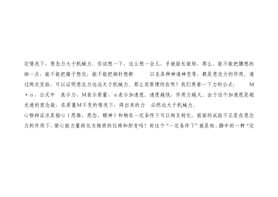 意念力理论及其作用_第3页