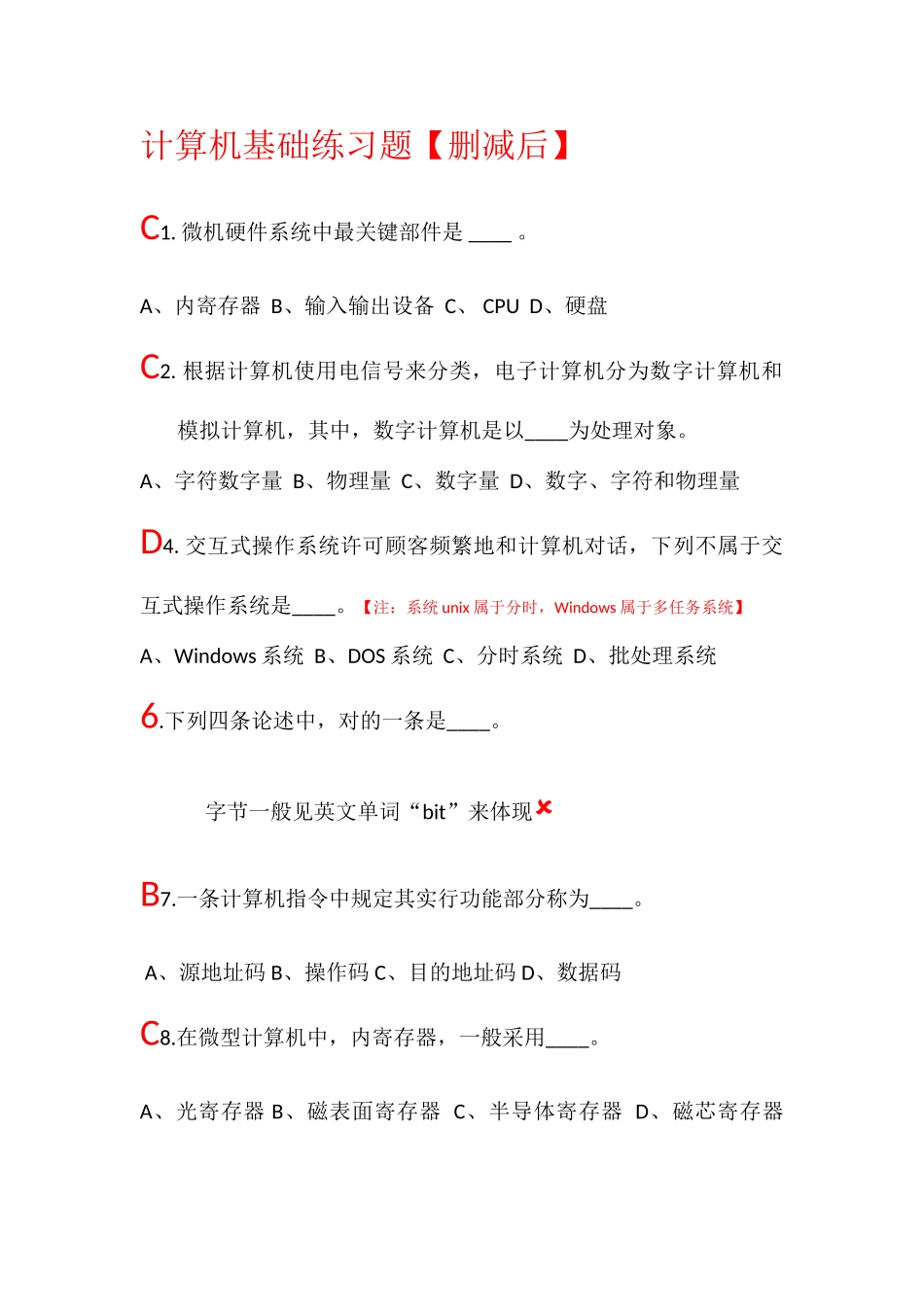 2025年计算机基础知识试题配答案_第1页