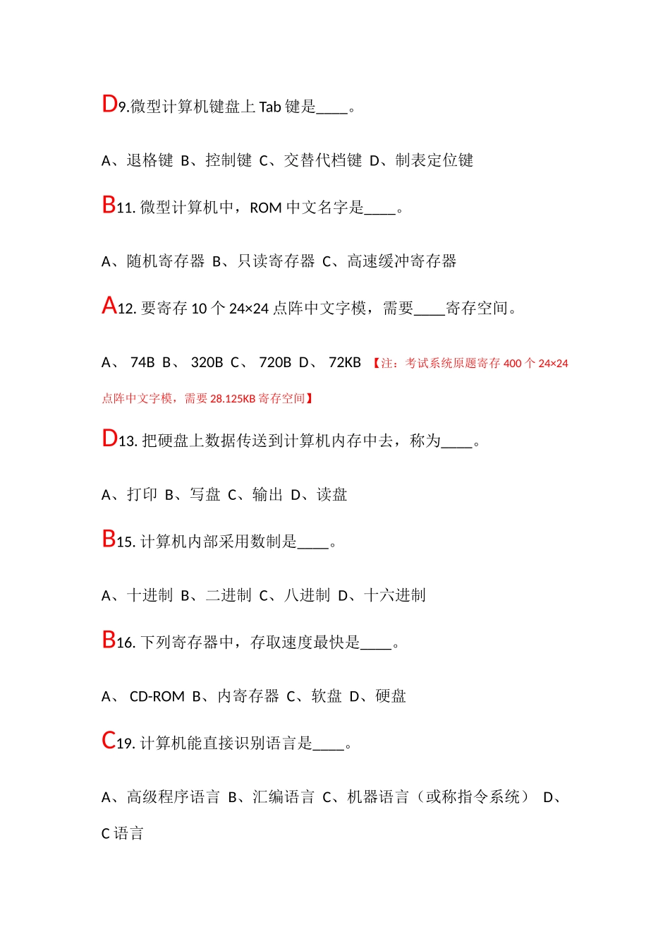 2025年计算机基础知识试题配答案_第2页
