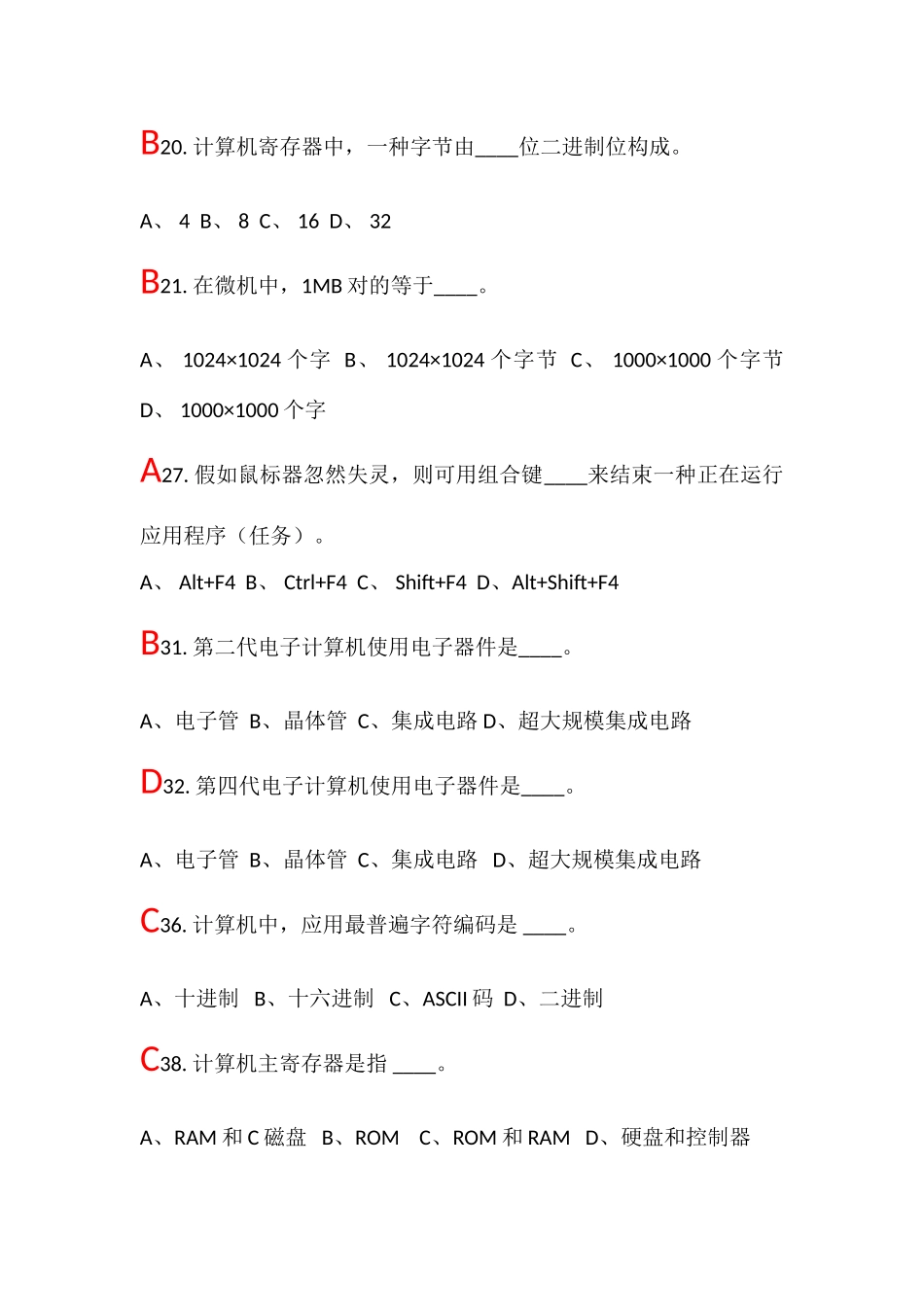 2025年计算机基础知识试题配答案_第3页