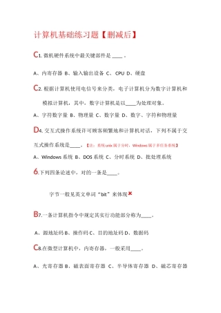 2025年计算机基础知识试题配答案