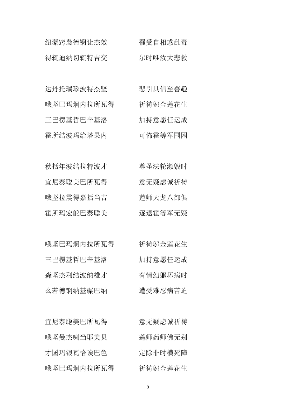 意愿任运成就祈祷文_第3页