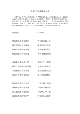 意愿任运成就祈祷文