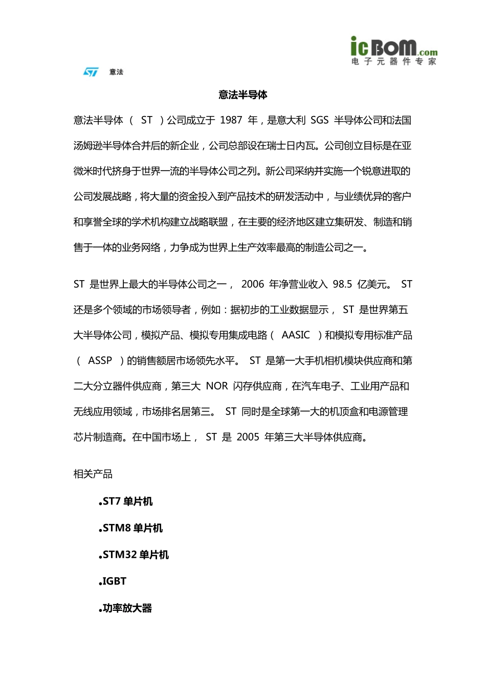 意法半导体公司产品导购手册_第1页
