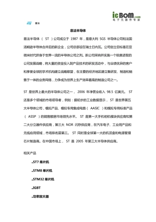 意法半导体公司产品导购手册