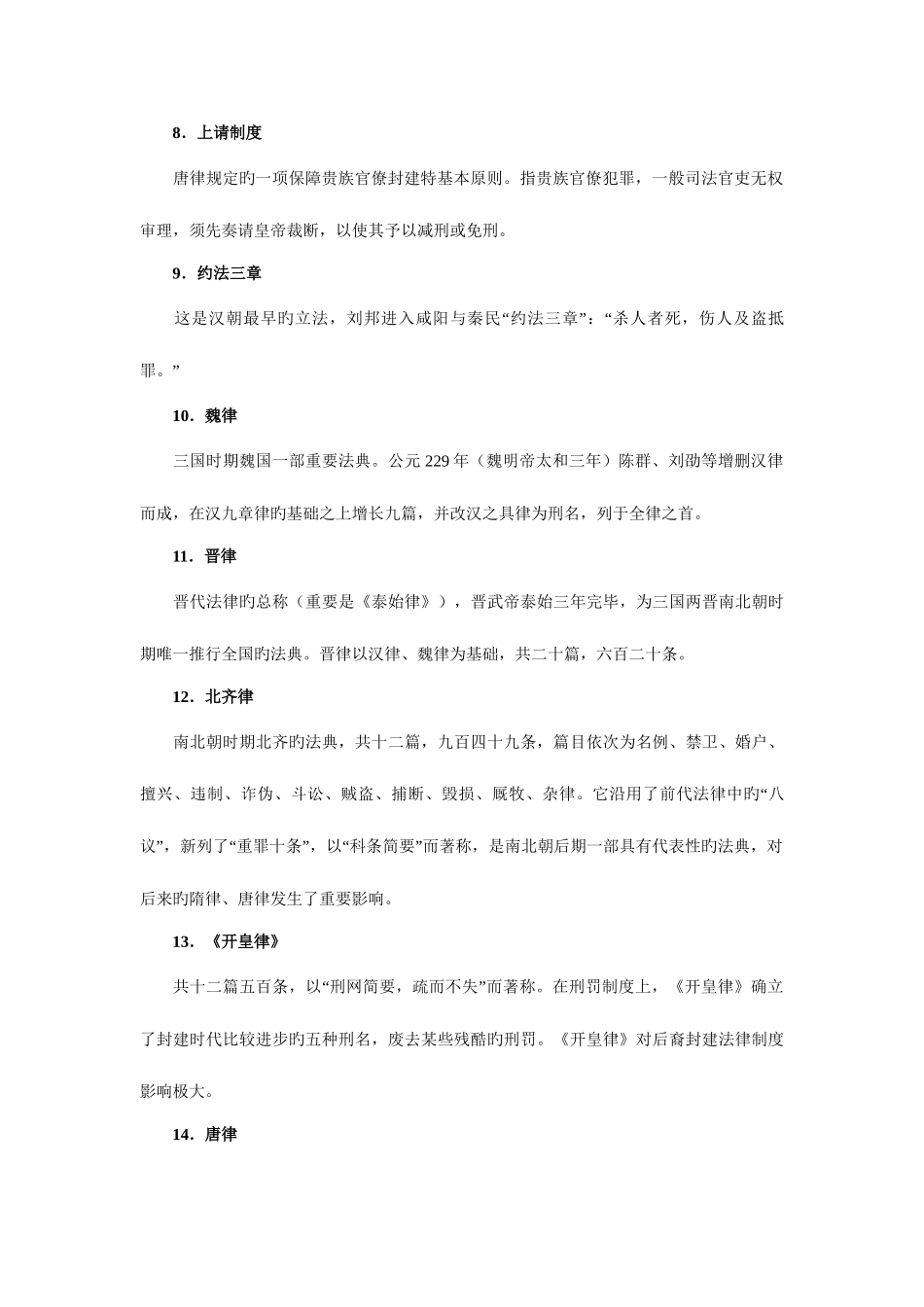 2025年电大中国法制史dao资料_第2页