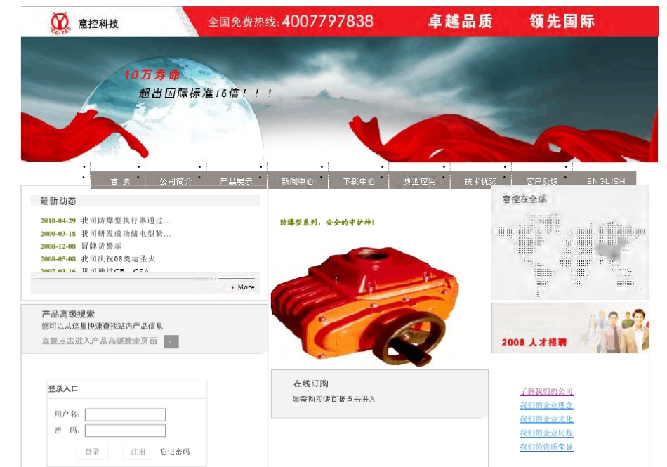 意控产品使用说明_第2页