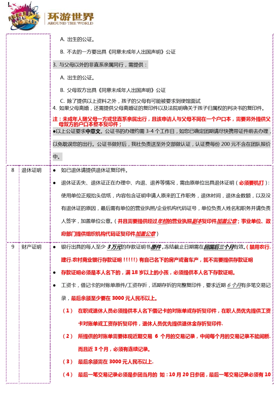意签申根签证所需材料、表格、在职、准假证明_第2页