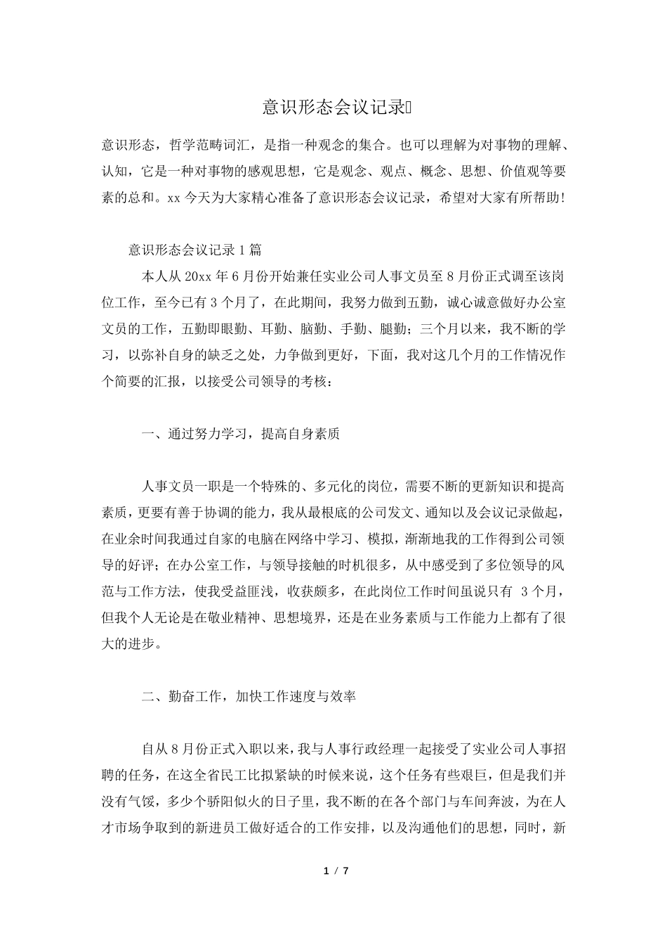 意识形态会议记录_第1页