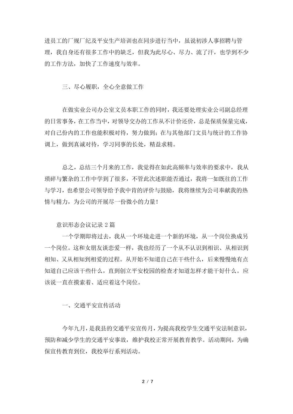 意识形态会议记录_第2页