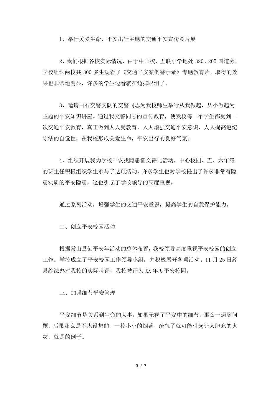意识形态会议记录_第3页