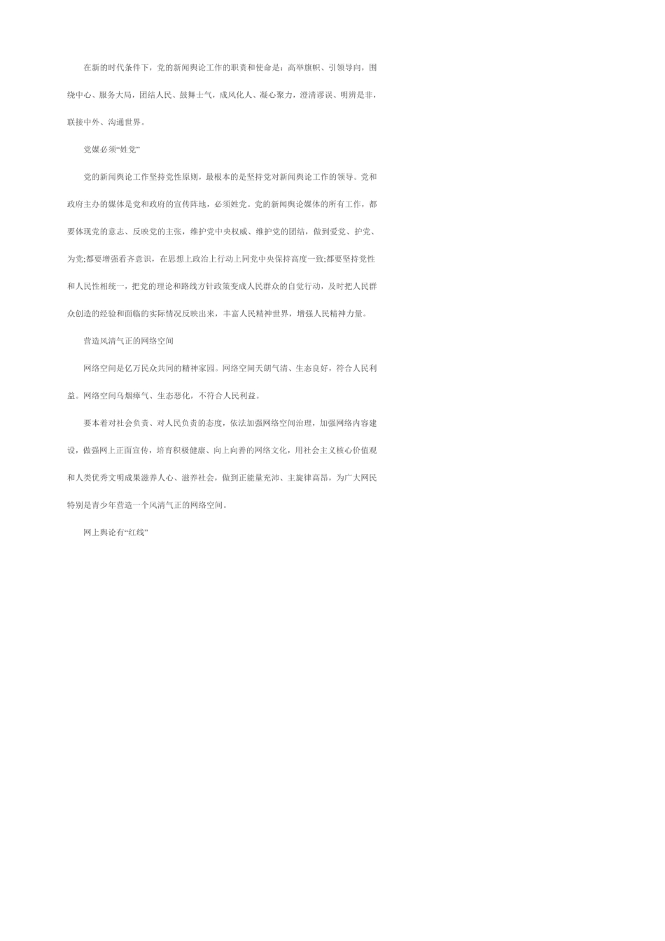 意识形态学习心得体会范文3篇_第2页