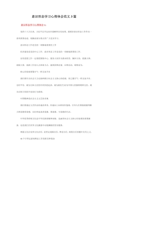 意识形态学习心得体会范文3篇