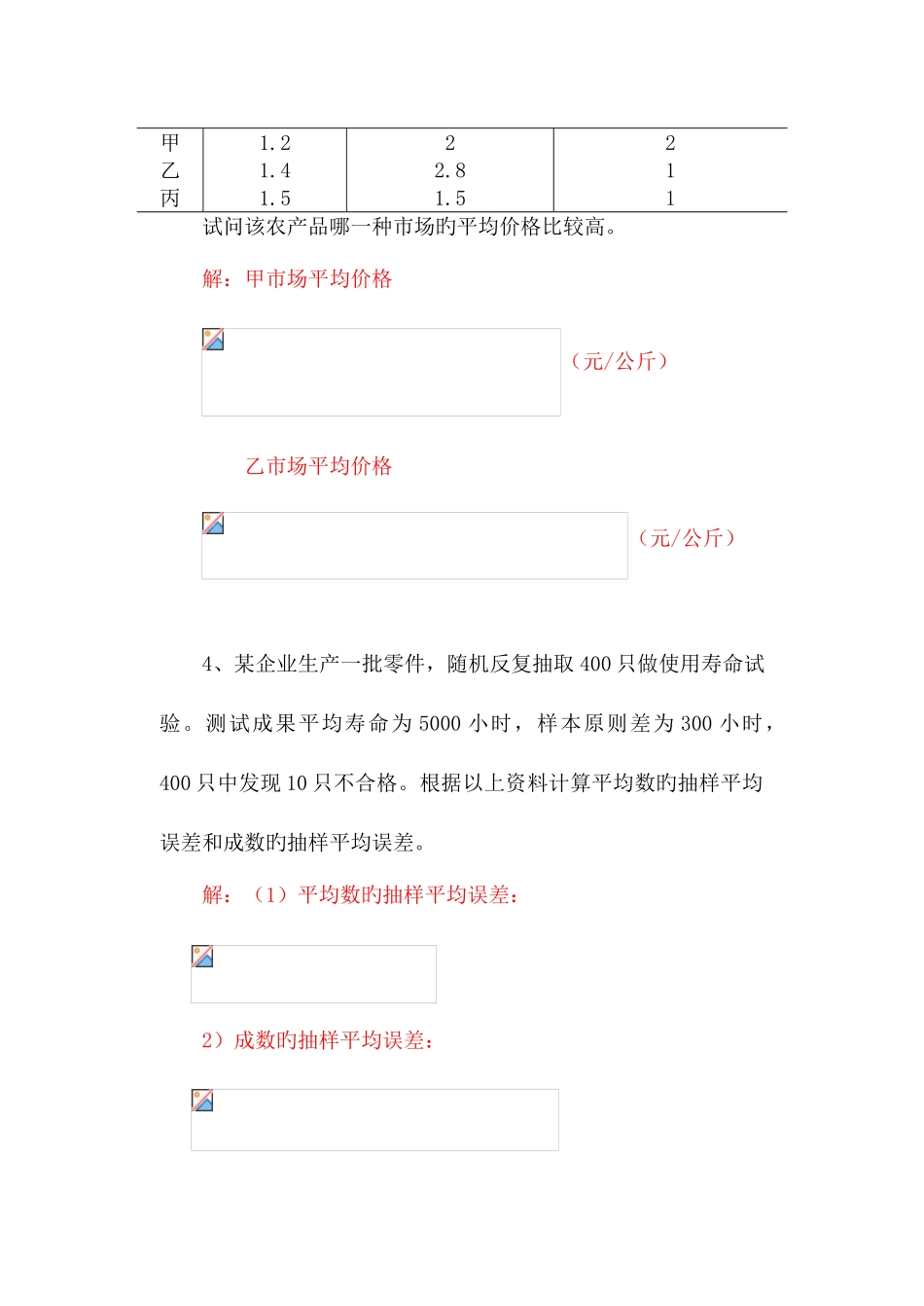 2025年统计学原理形成性考核作业计算题_第3页