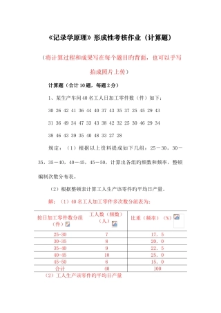 2025年统计学原理形成性考核作业计算题