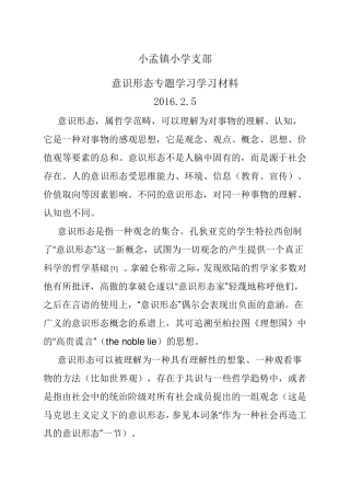 意识形态学习材料