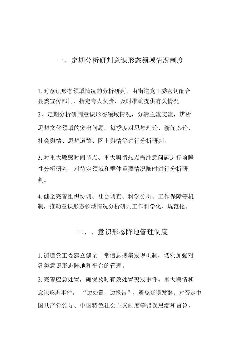 意识形态工作制度_第3页