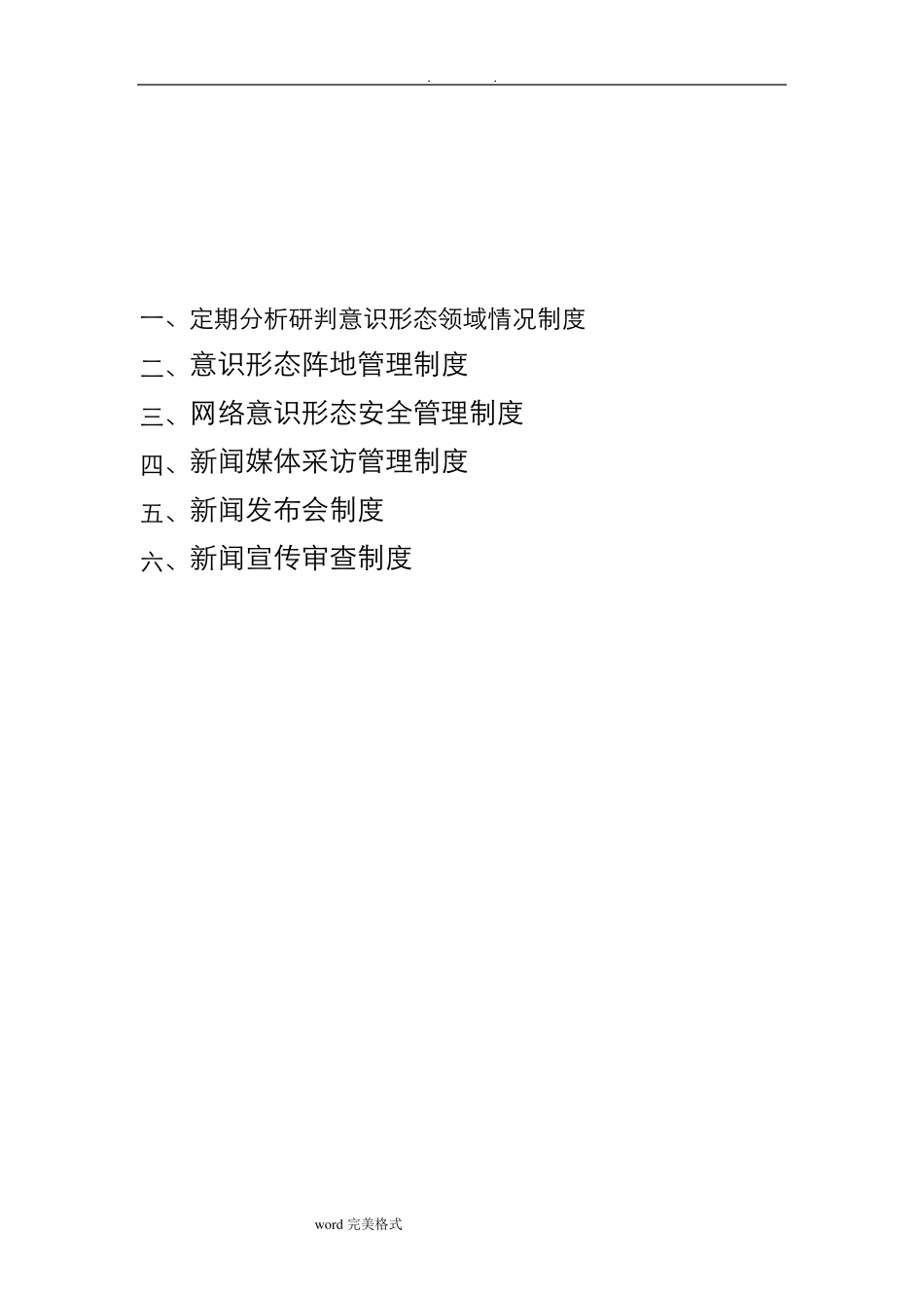 意识形态工作制度汇编_第2页