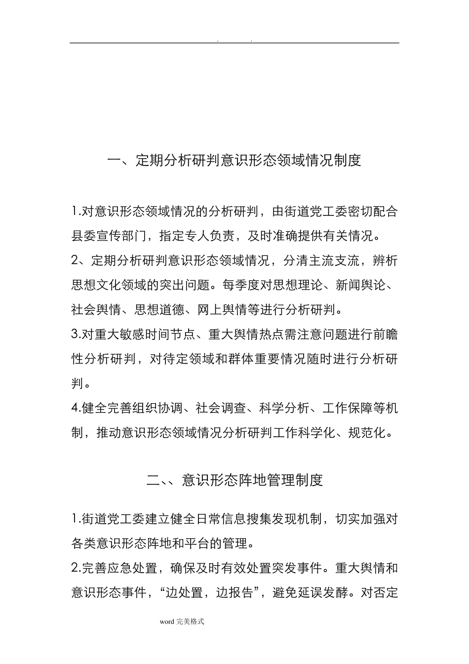 意识形态工作制度汇编_第3页