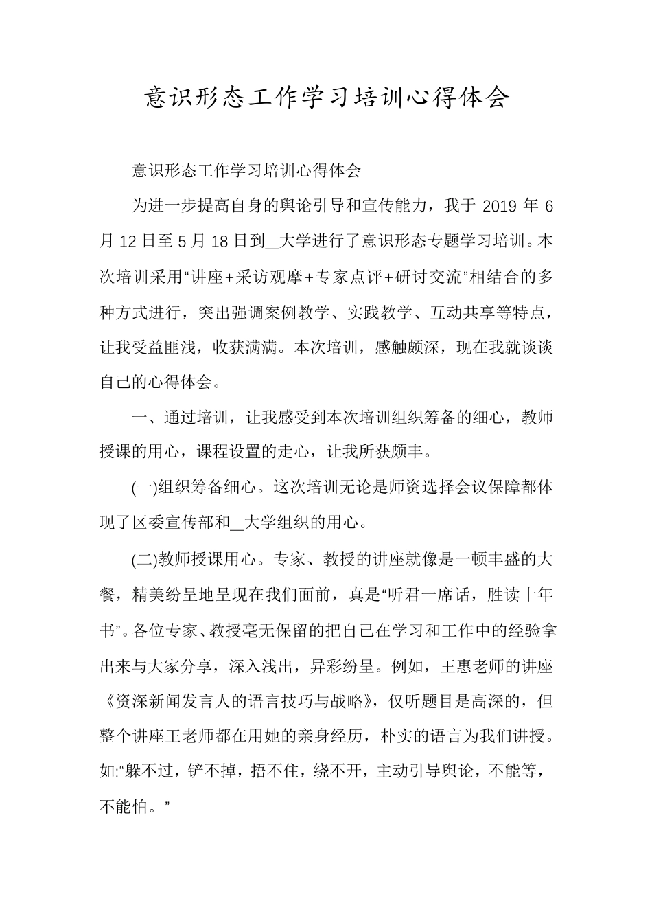 意识形态工作学习培训心得体会_第1页