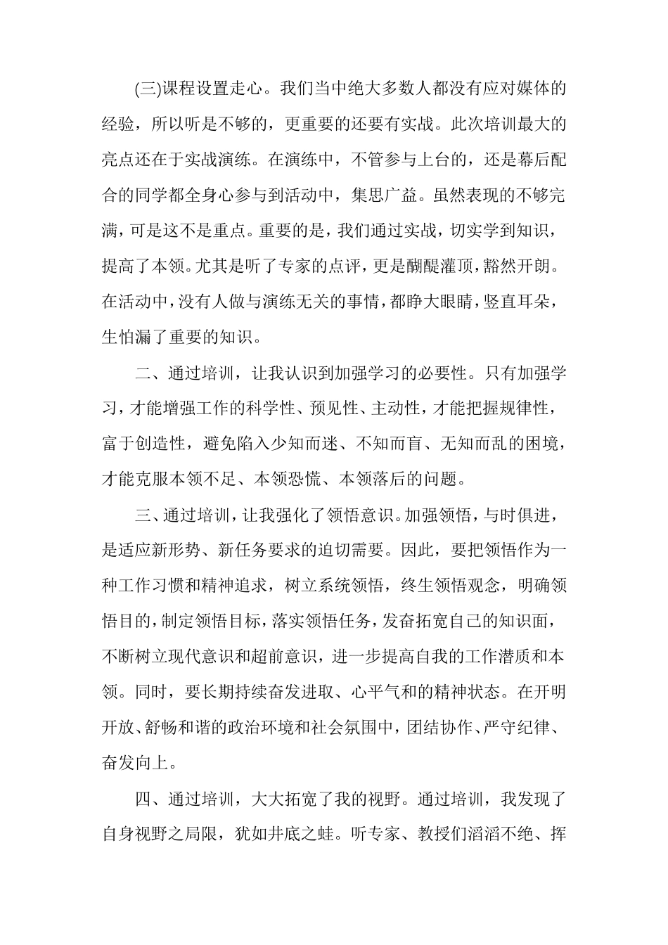 意识形态工作学习培训心得体会_第2页