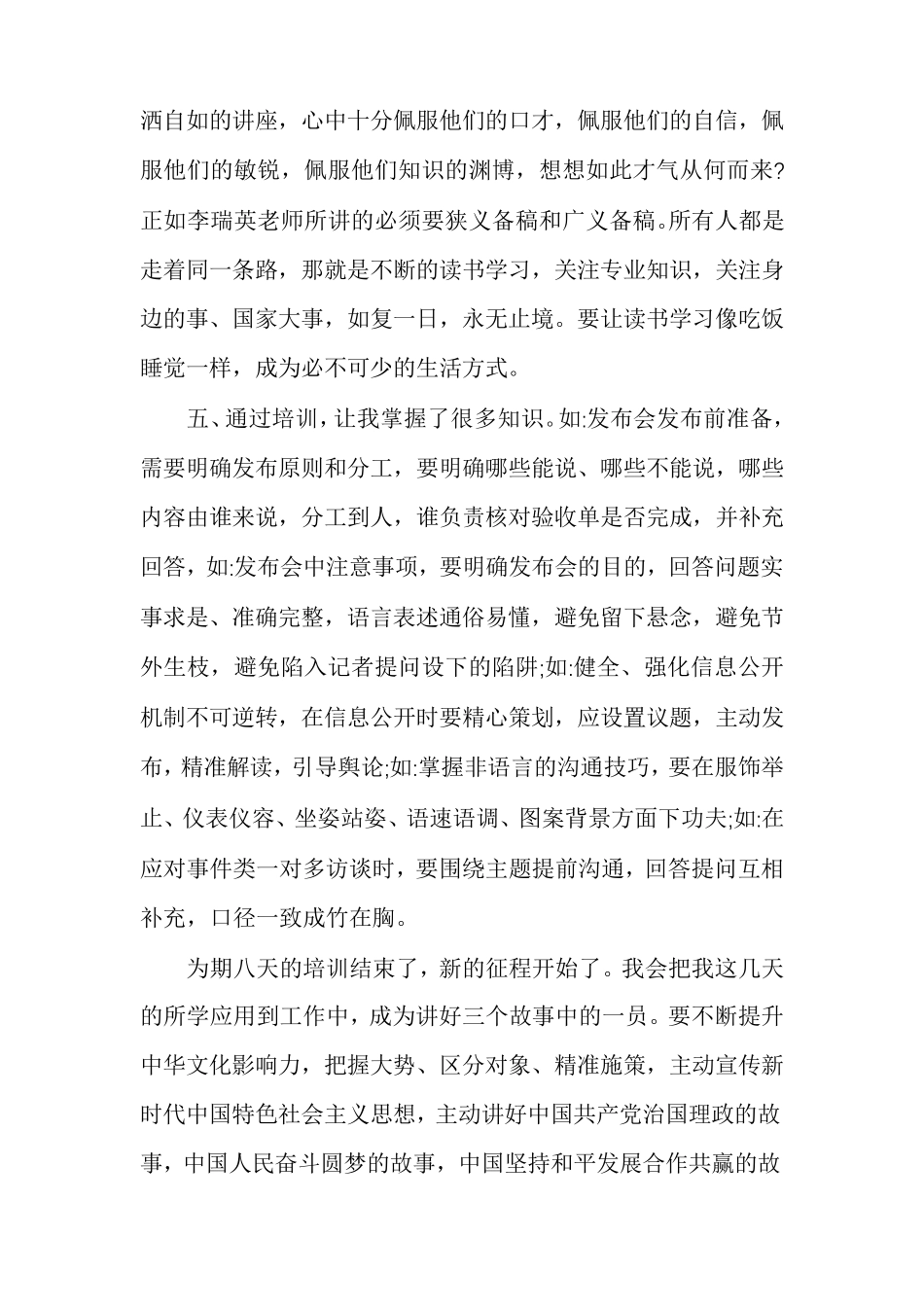 意识形态工作学习培训心得体会_第3页