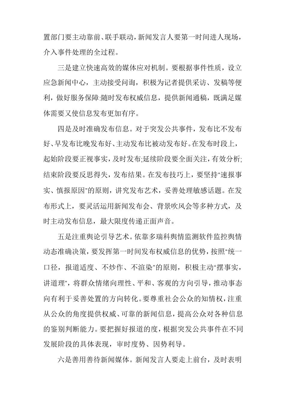 意识形态工作应急预案_第2页