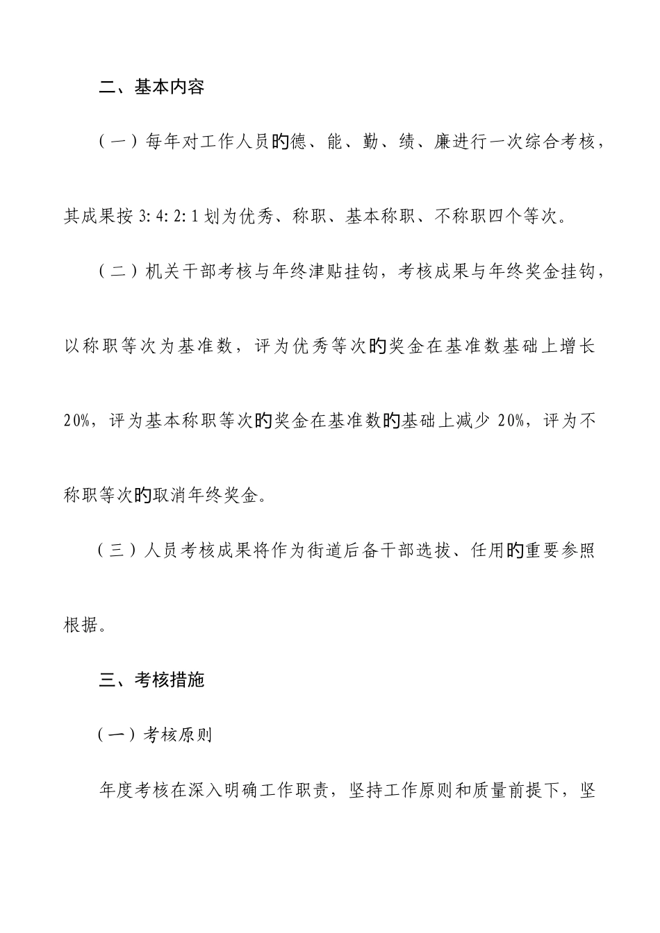 2025年街道机关工作人员考核制度_第3页