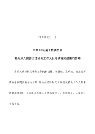2025年街道机关工作人员考核制度