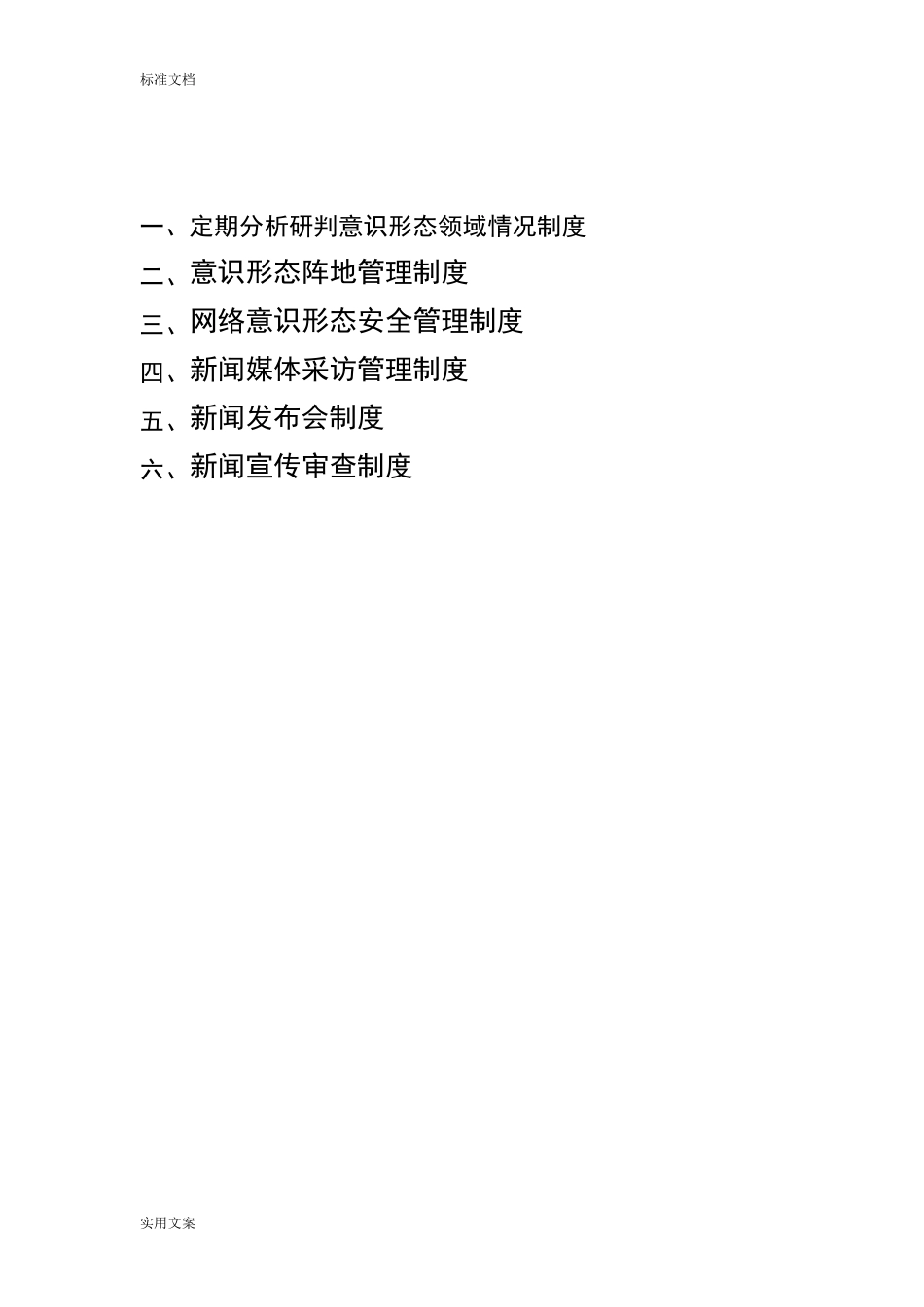 意识形态工作规章制度_第2页