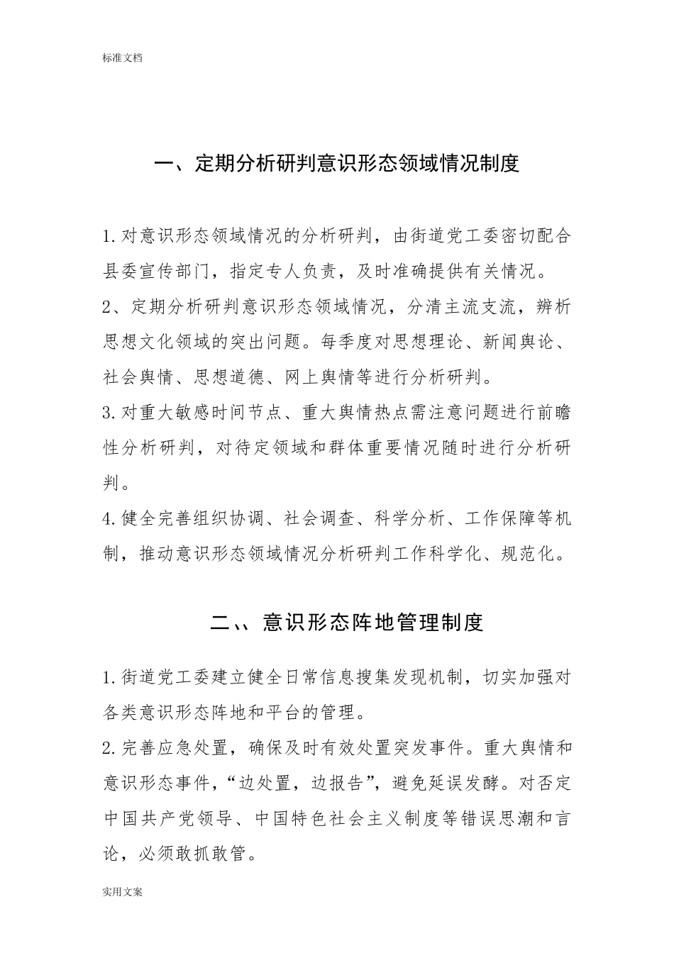 意识形态工作规章制度_第3页