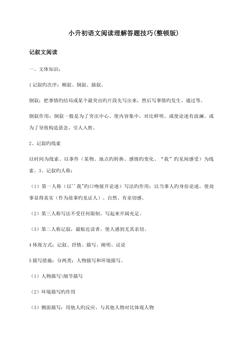 2025年小升初语文阅读理解答题技巧_第1页