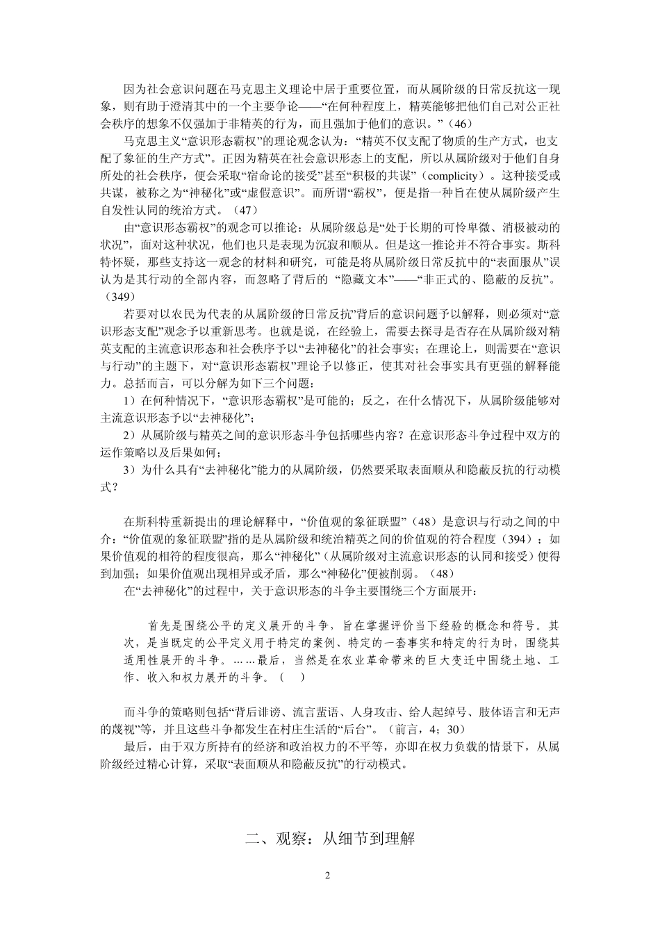 意识形态斗争与日常反抗——斯科特《弱者的武器》读书笔记_第2页