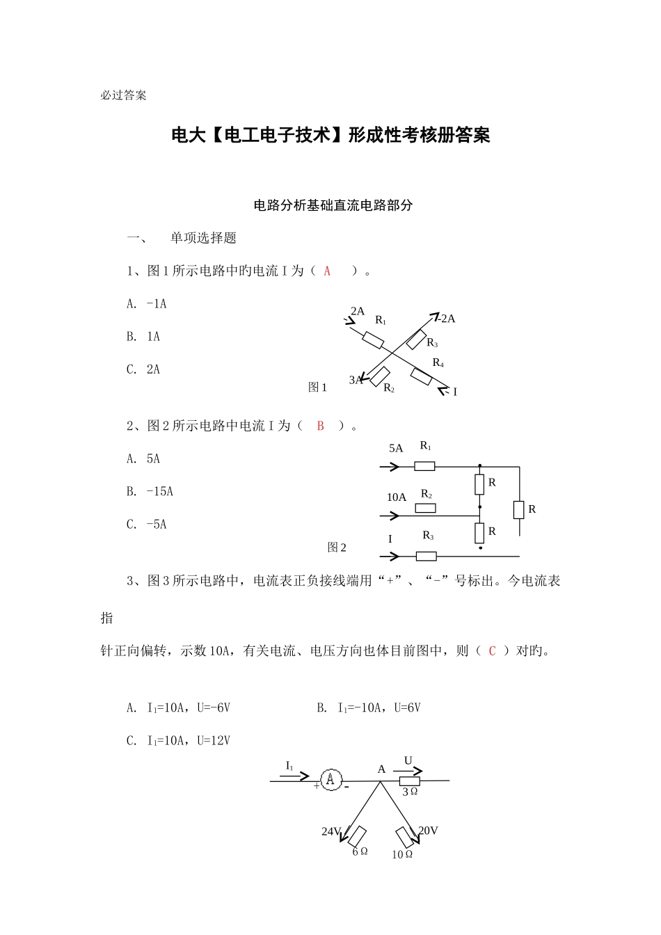 2025年电大电工电子技术形成性考核册答案_第1页