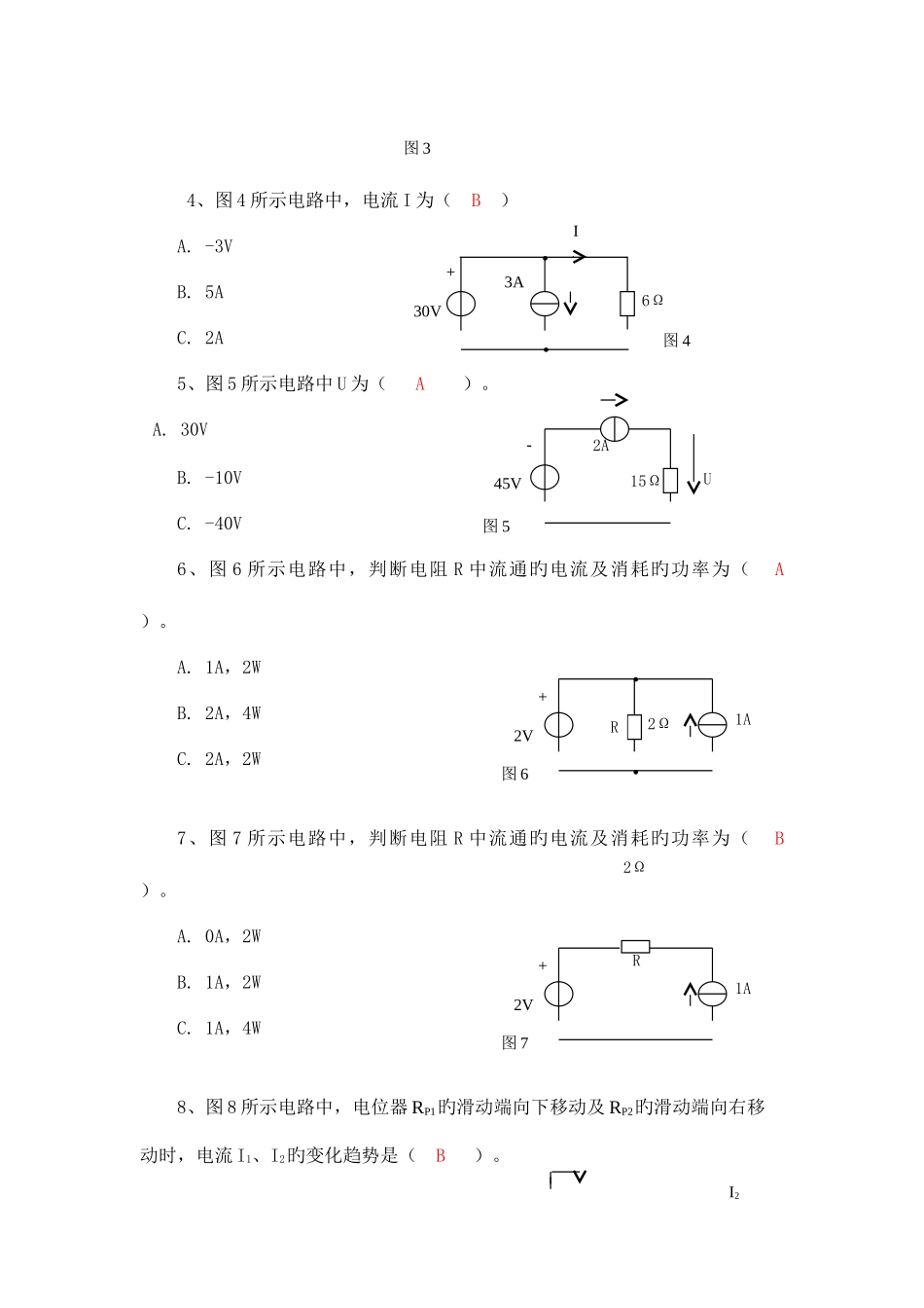 2025年电大电工电子技术形成性考核册答案_第2页