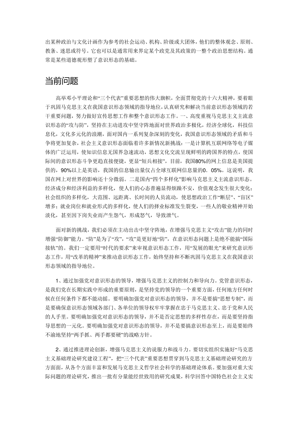 意识形态领域_第2页