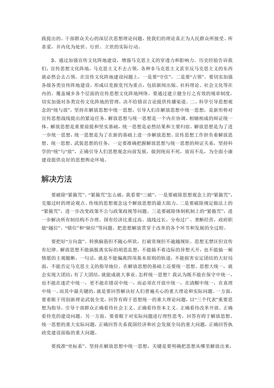 意识形态领域_第3页