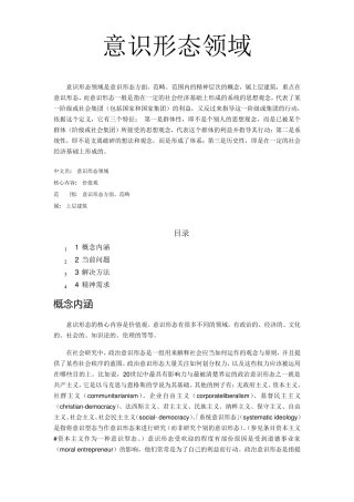 意识形态领域