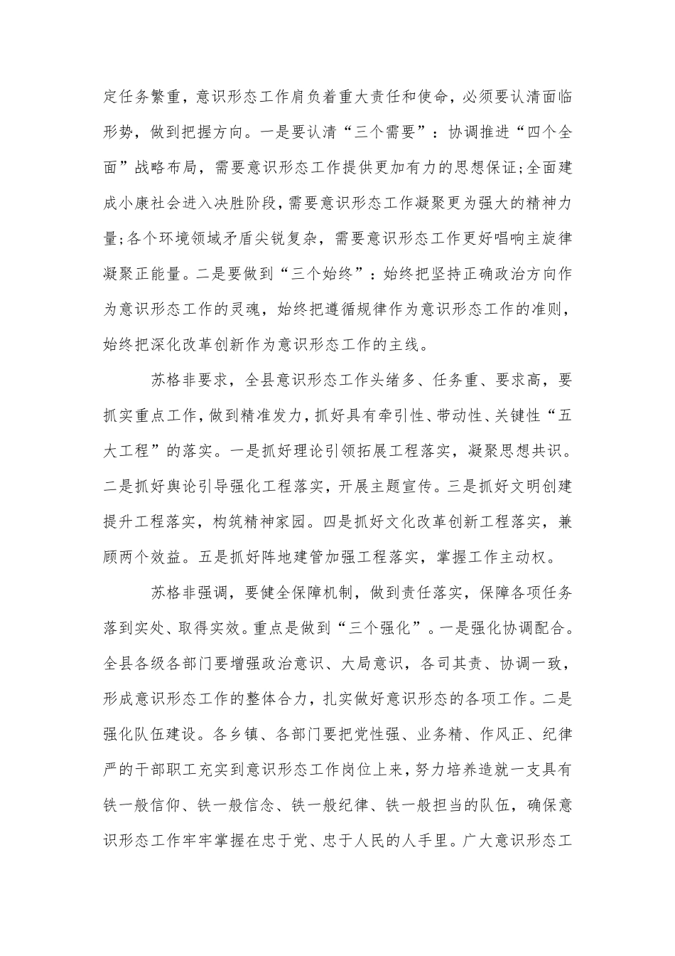 意识形态风险排查报告意识形态排查报告_第2页