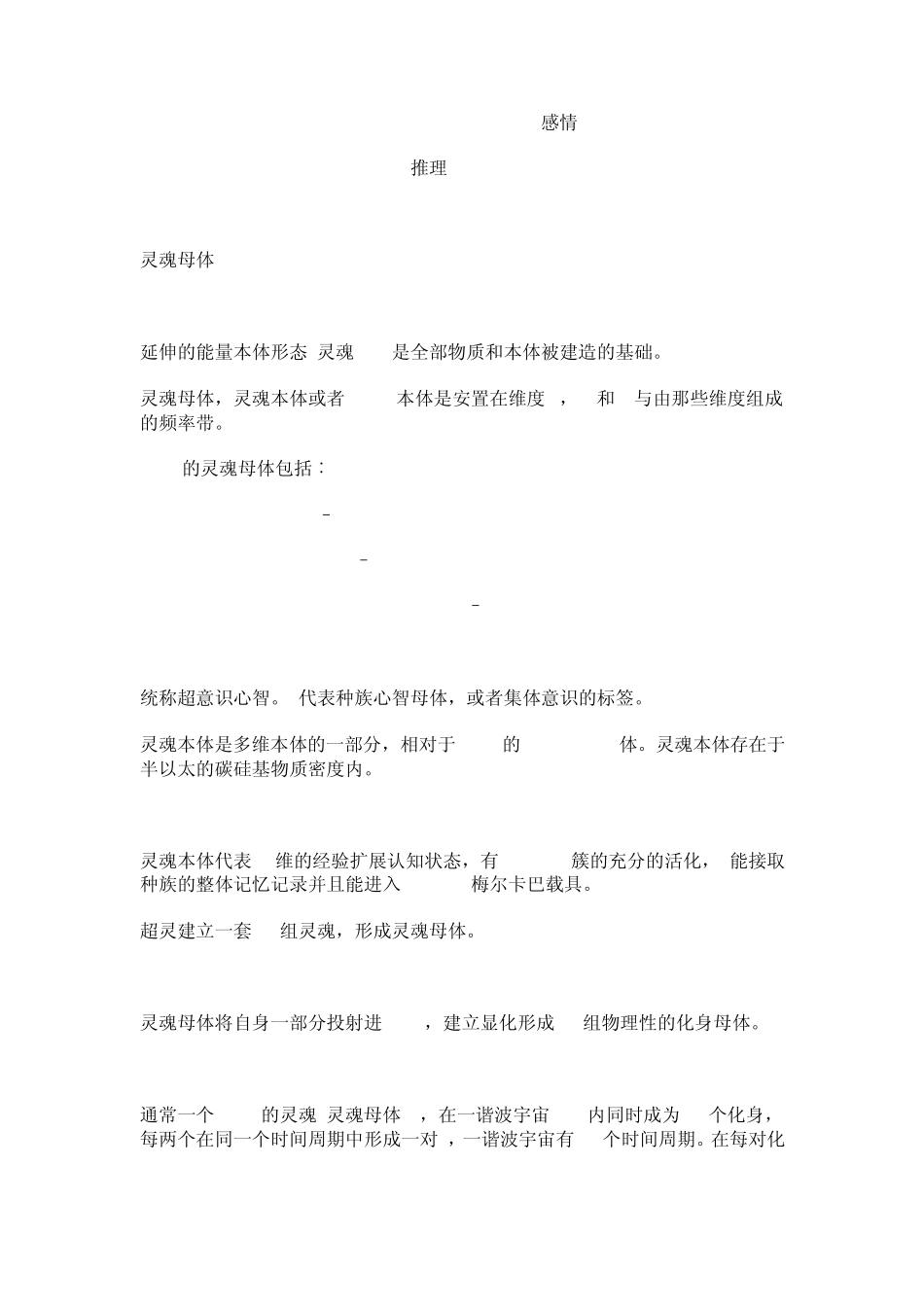 意识的家族——化身灵魂超灵阿梵达_第2页