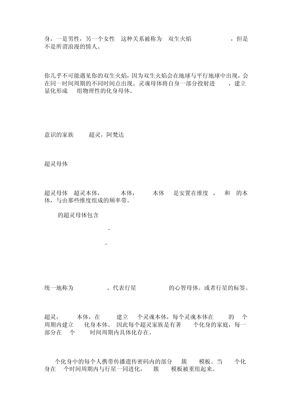 意识的家族——化身灵魂超灵阿梵达_第3页