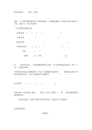 意识的家族——化身灵魂超灵阿梵达