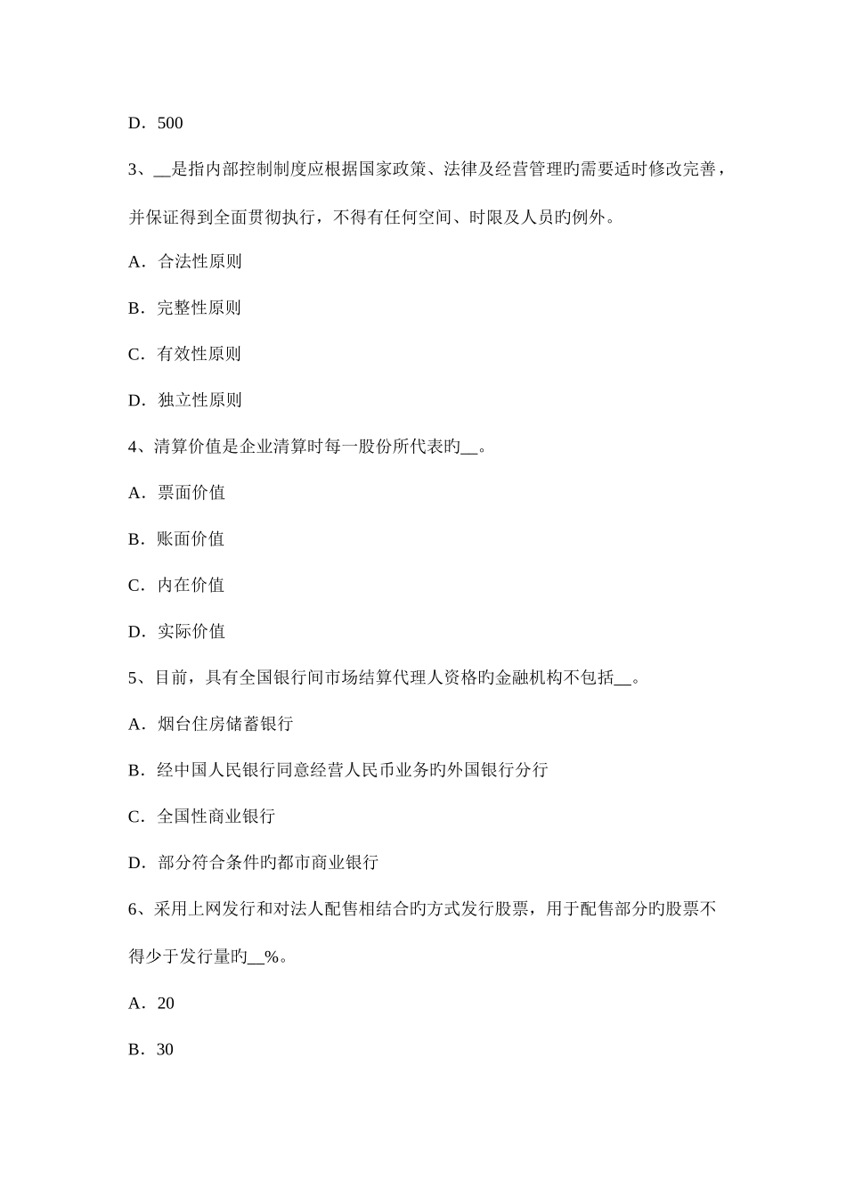 2025年辽宁省下半年证券从业资格考试证券投资基金管理人考试题_第2页