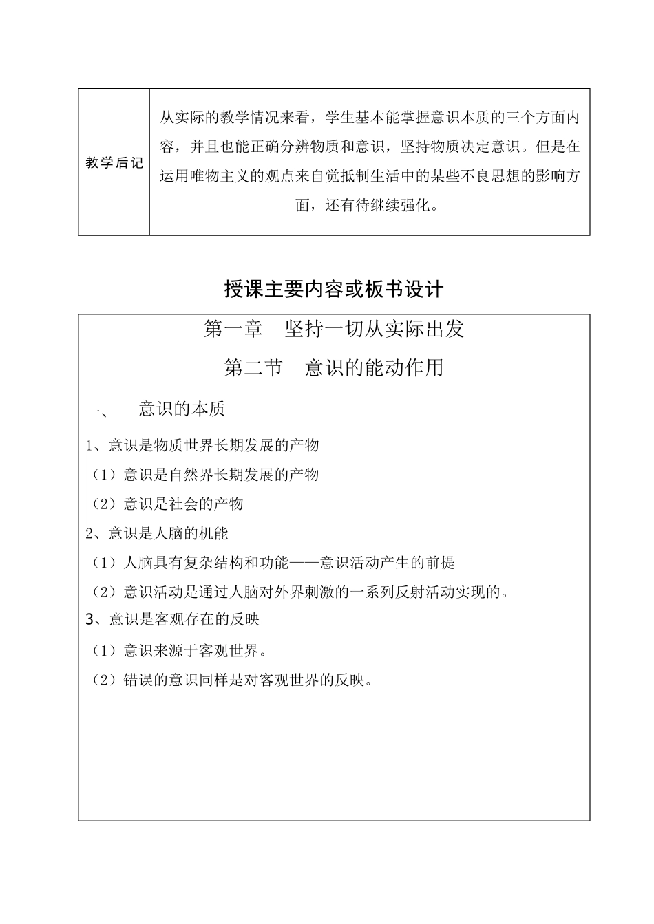 意识的本质教案_第2页