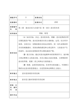 意识的本质教案